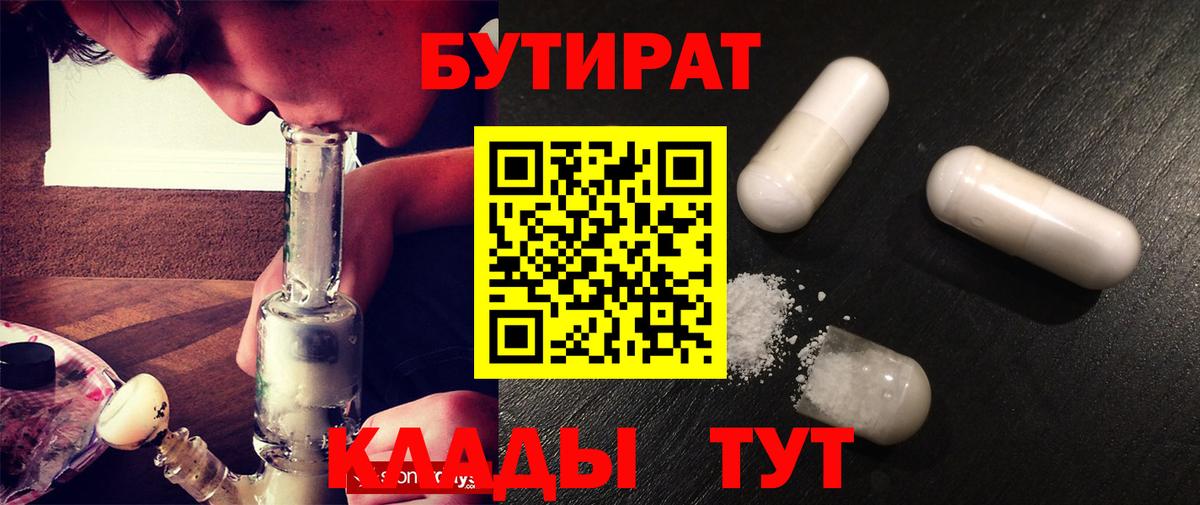 Знаменск  БУТИРАТ оксибутират  Вход с VPN 