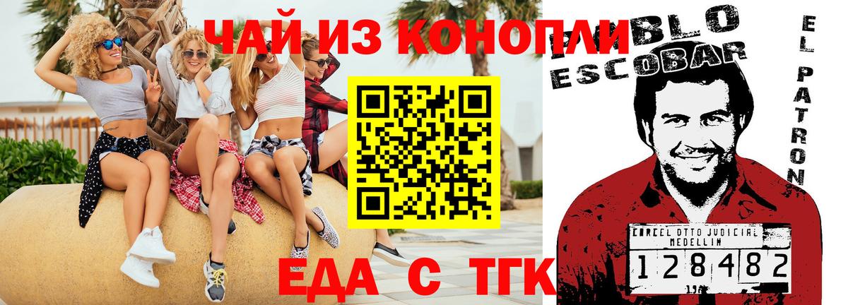 Знаменск  Печенье с ТГК конопля  Вход с VPN 