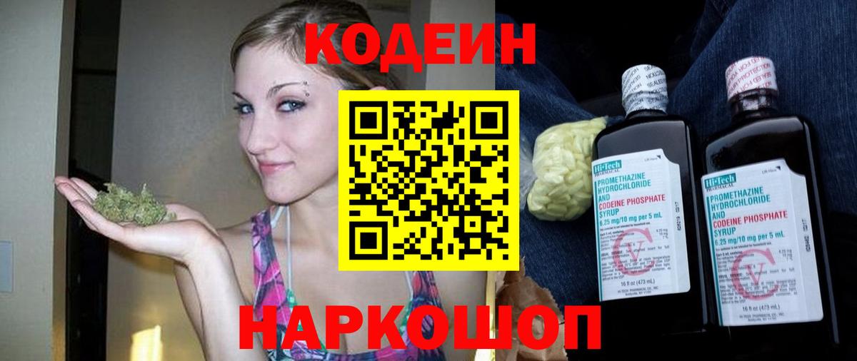 Codein Purple Drank Знаменск