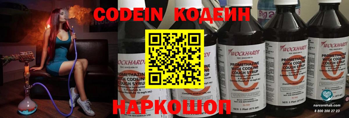 Codein Purple Drank  Вход с VPN  Кодеиновый сироп Lean Purple Drank  Знаменск 