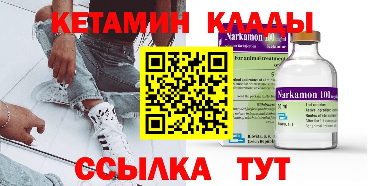 КЕТАМИН ketamine Знаменск