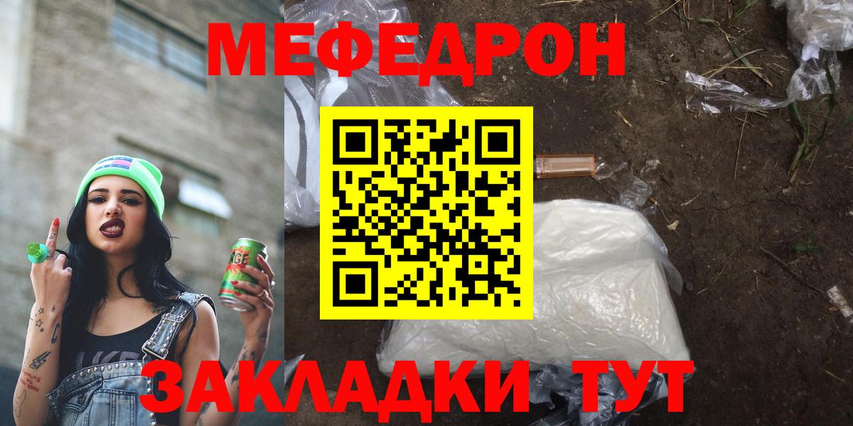Меф мяу мяу мука Знаменск